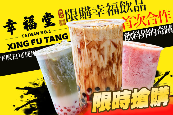 幸福堂Xing Fu Tang(台北四平店)