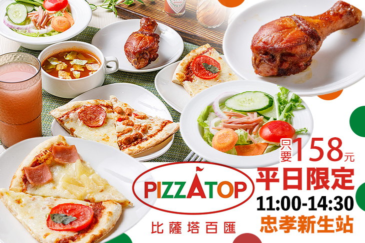 PIZZA TOP 比薩塔百匯