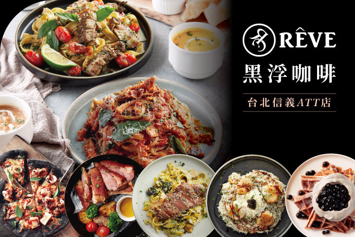 黑浮咖啡(台北信義ATT店)