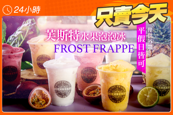 芙斯特水果泡泡冰