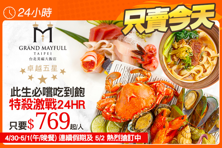 台北美福大飯店-彩匯自助餐廳 台北美福大飯店-彩匯自助餐廳
