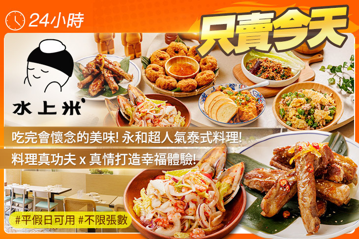 水上米 泰式料理(永貞店)