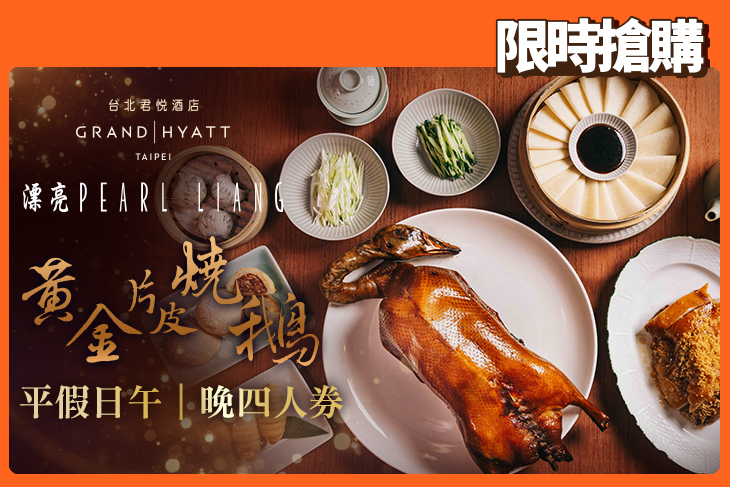 台北君悅酒店-漂亮餐廳