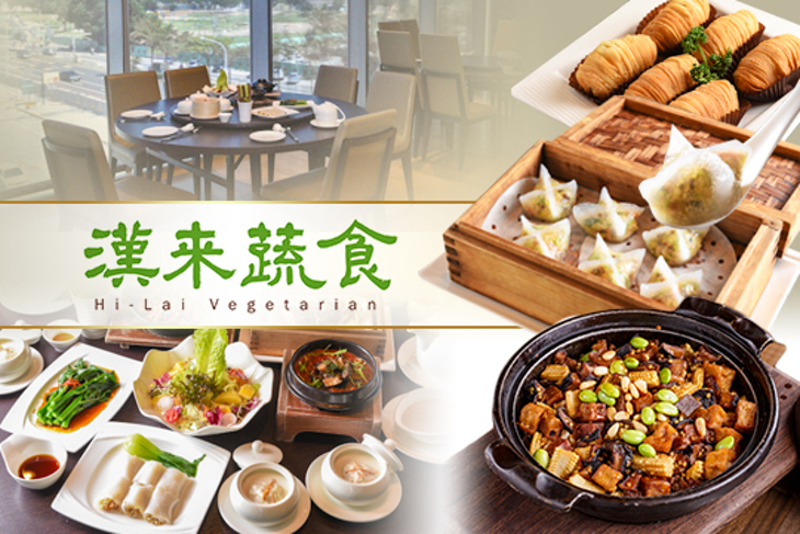 漢來蔬食(台南店)
