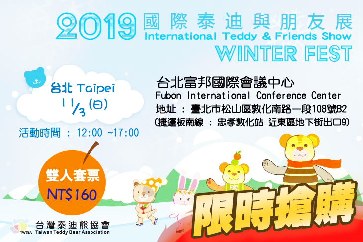 2019國際泰迪與朋友展