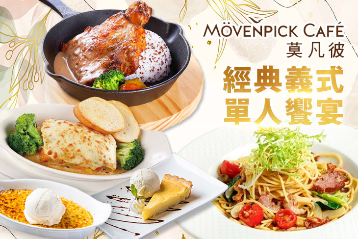 莫凡彼Mövenpick