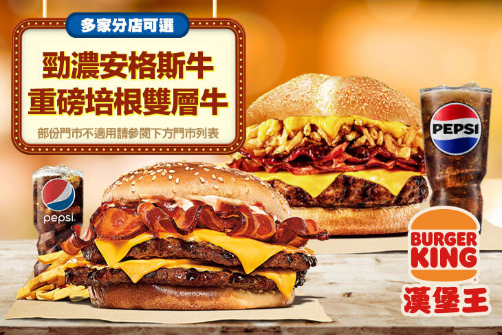 BURGER KING 漢堡王