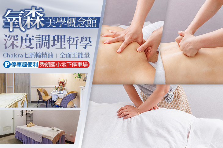 氧森美學概念館