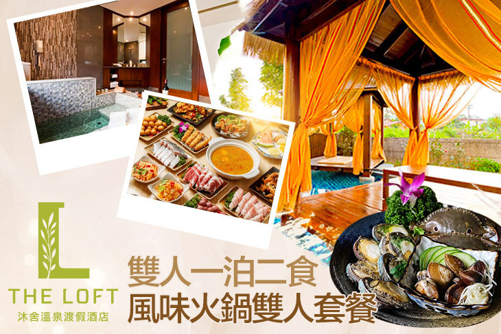 金山沐舍溫泉渡假酒店