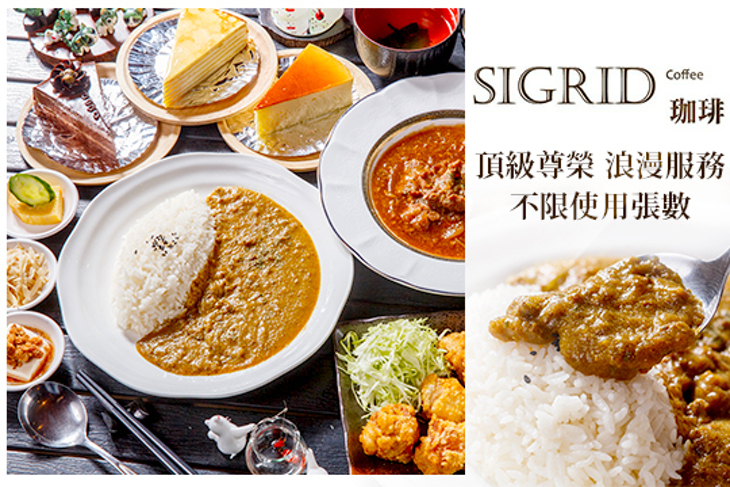 SIGRID 居野珈啡