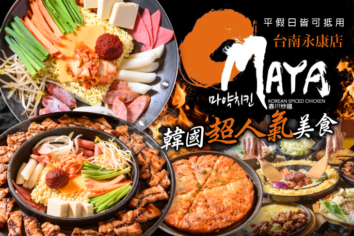 Omaya春川炒雞(台南永康店)