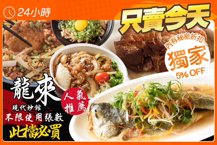 龍來現代炒館
