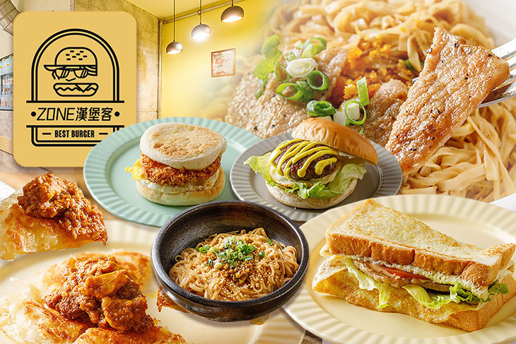 Zone漢堡客