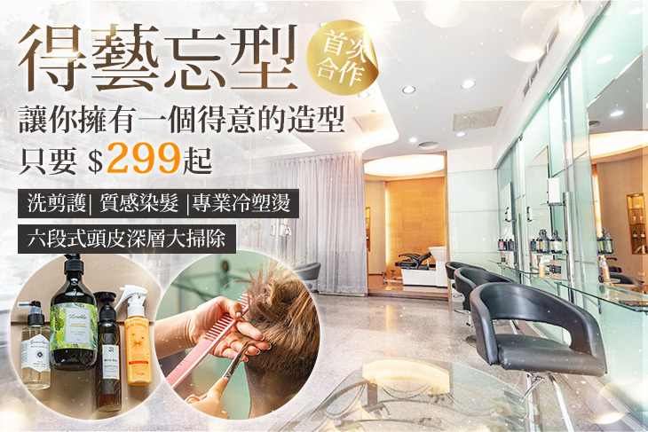 得藝忘型 Hair Salon