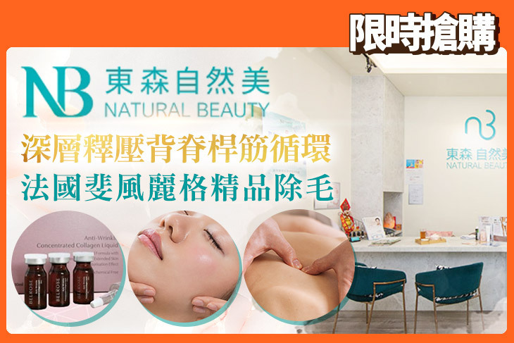 NB東森自然美(永春東店)