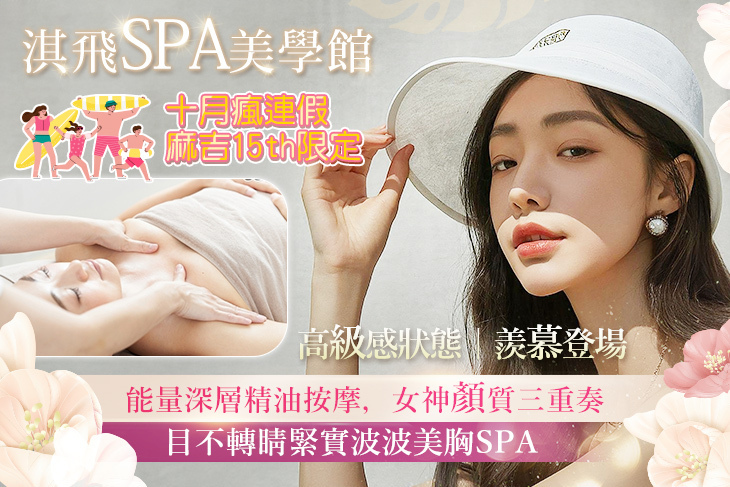 淇飛spa美學館