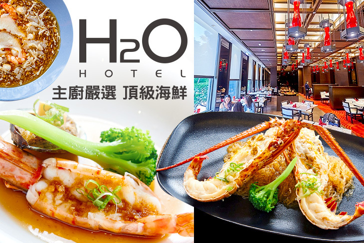 H2O水京棧國際酒店