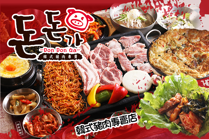 咚咚家 dondonga 韓式豬肉專賣店