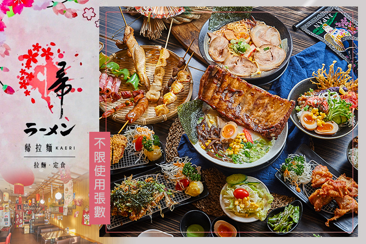 帰拉麵KAERI