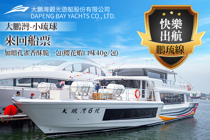 大鵬灣遊艇觀光有限公司