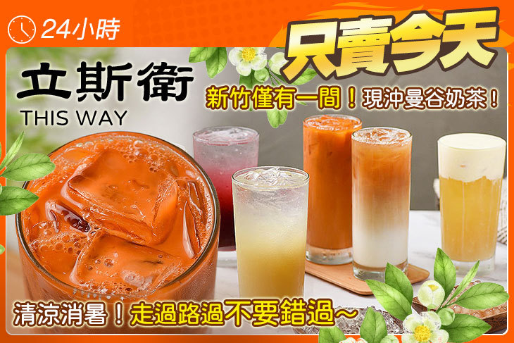 This way立斯衛(竹北三民店)