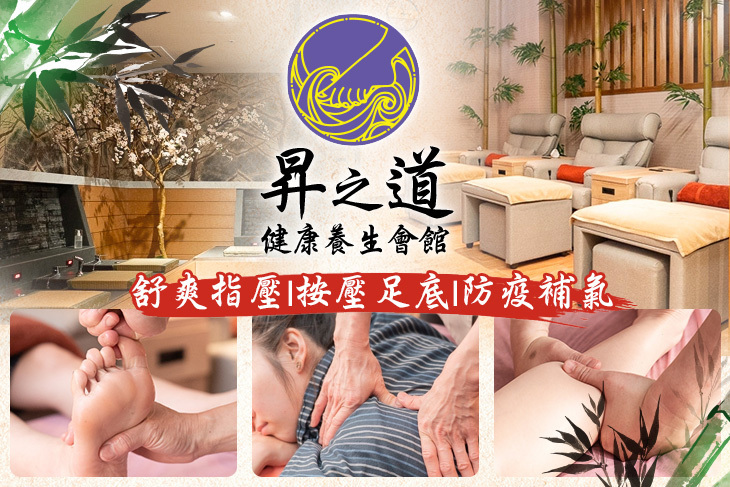 昇之道健康養生會館