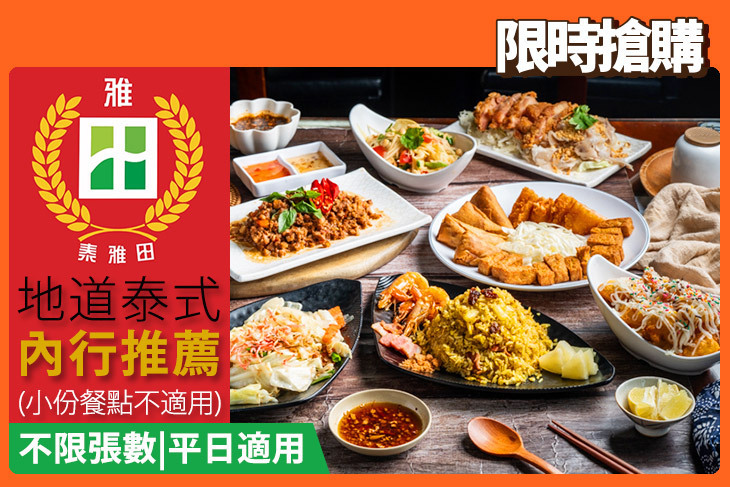 泰雅田泰式小館(永和店)