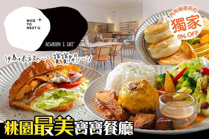 NICE TO MEET U Newborn & Cafe'