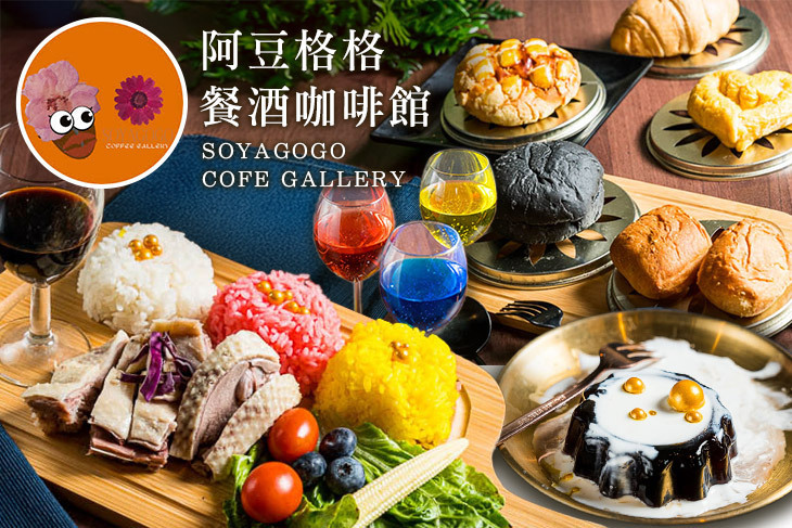 阿豆格格餐酒咖啡館