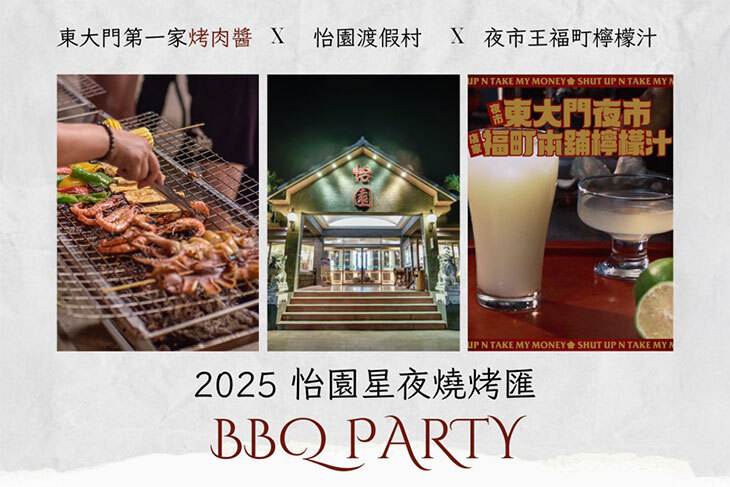 花蓮怡園渡假村(怡園廳)