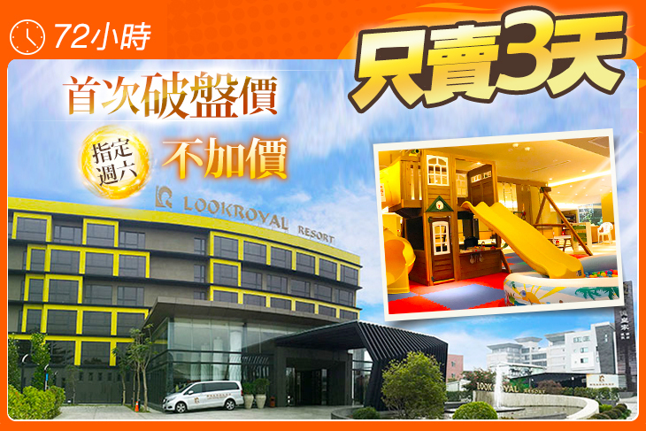 嘉義-樂億皇家渡假酒店