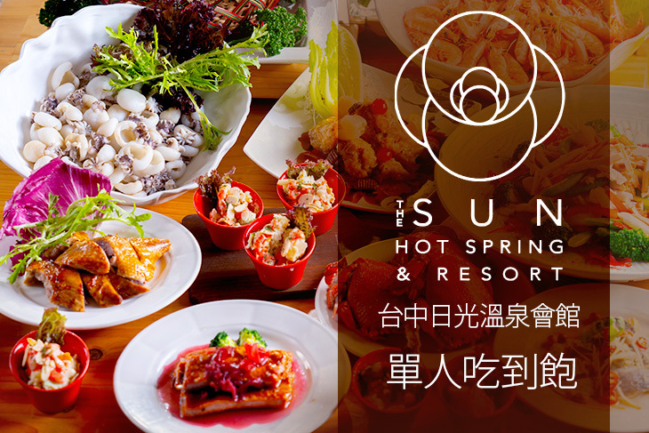 台中日光溫泉會館-花見西餐廳