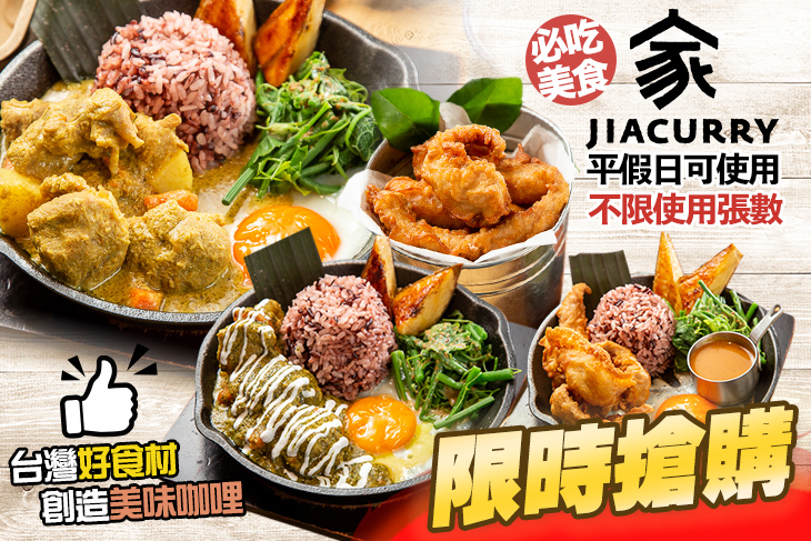 家咖哩(台中店)