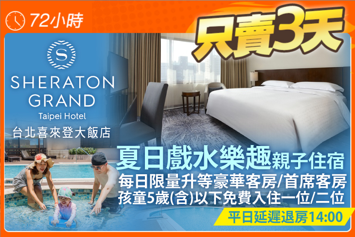 台北喜來登大飯店