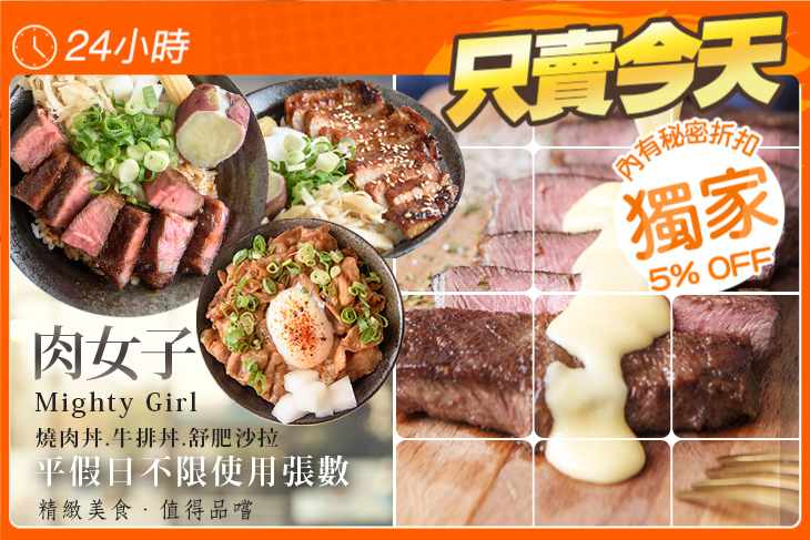 肉女子Mighty Girl 燒肉丼.牛排丼.舒肥沙拉