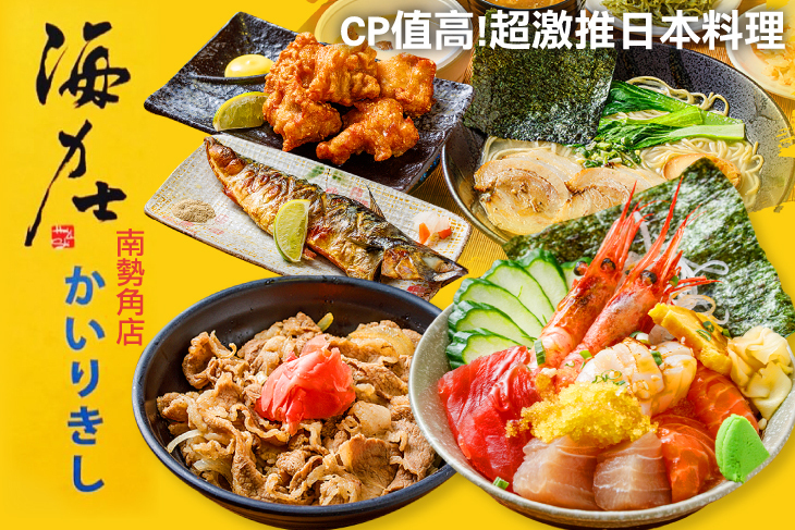 海力士日本料理(南勢角店)