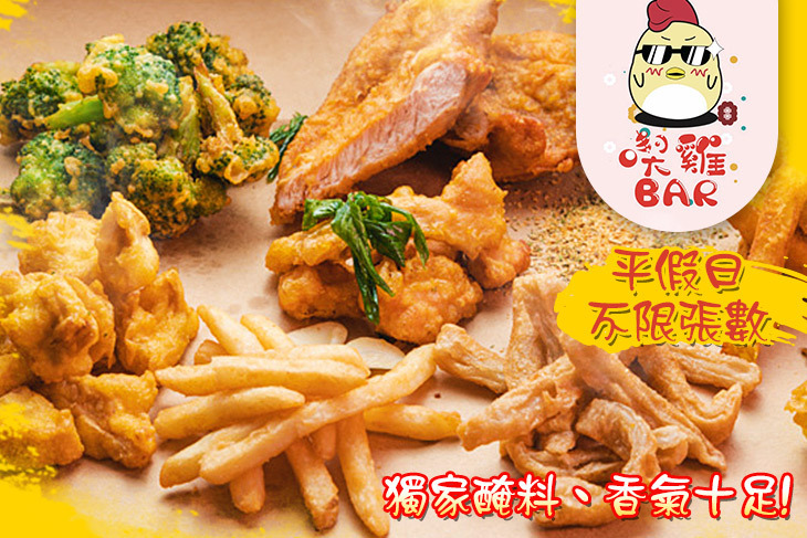 喫雞bar