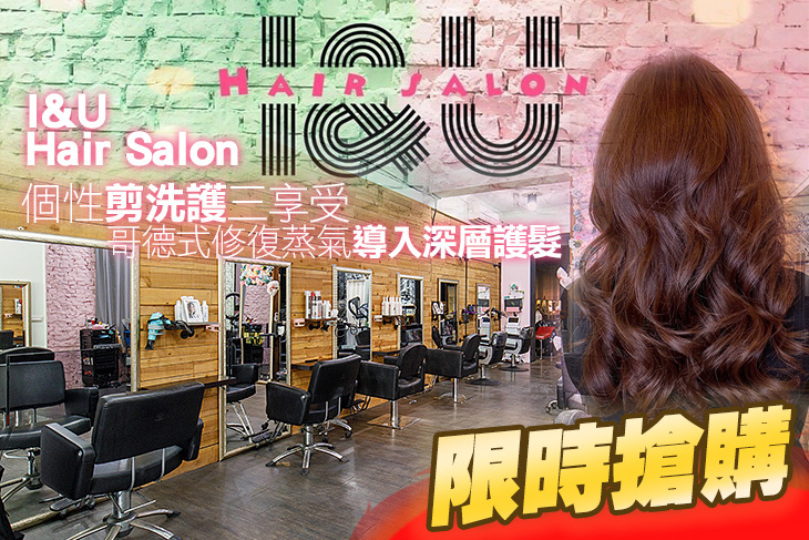 I&U Hair salon