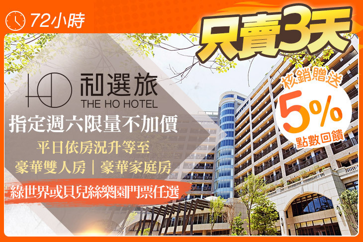 新竹暐順和選旅