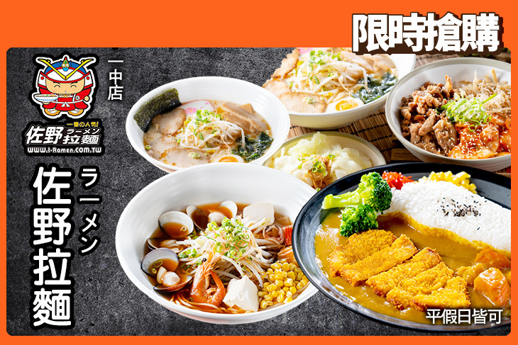 佐野拉麵(一中店)