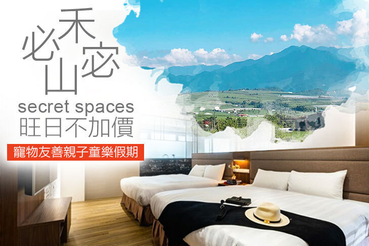 南投埔里-禾必宓山