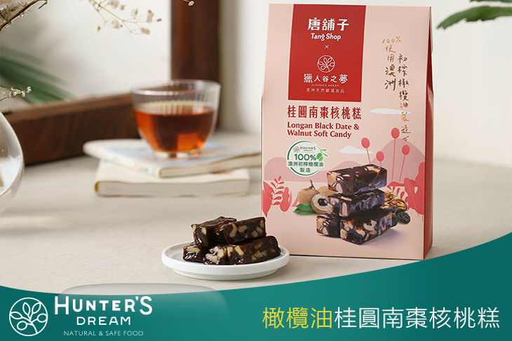 橄欖油桂圓南棗核桃糕 5包 (160g/包)