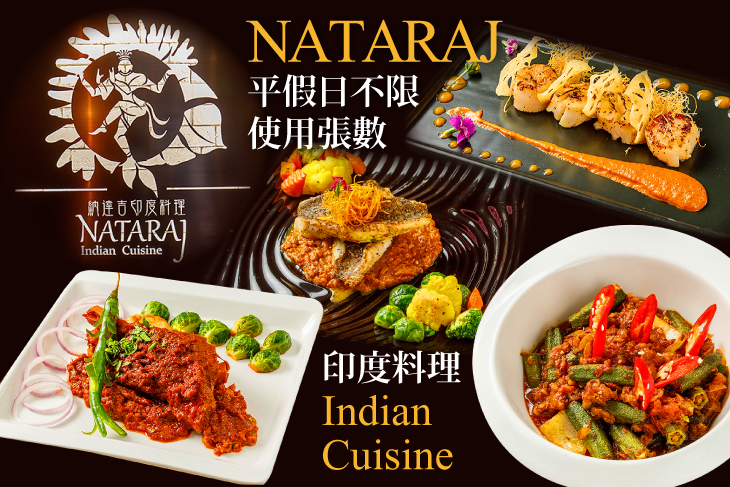 納達吉印度料理 Nataraj Indian Cuisine