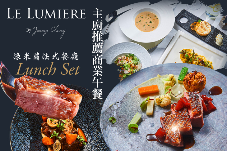 淥米薾法式餐廳