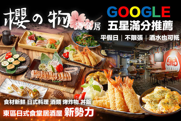 櫻之物 酒食居