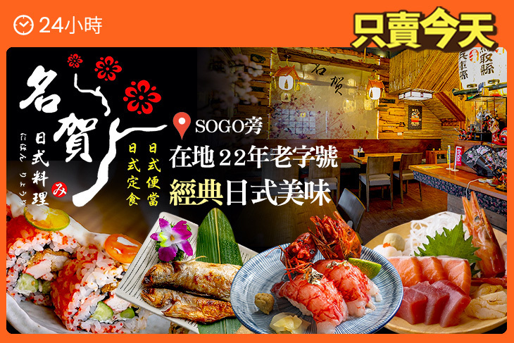 名賀日式料理
