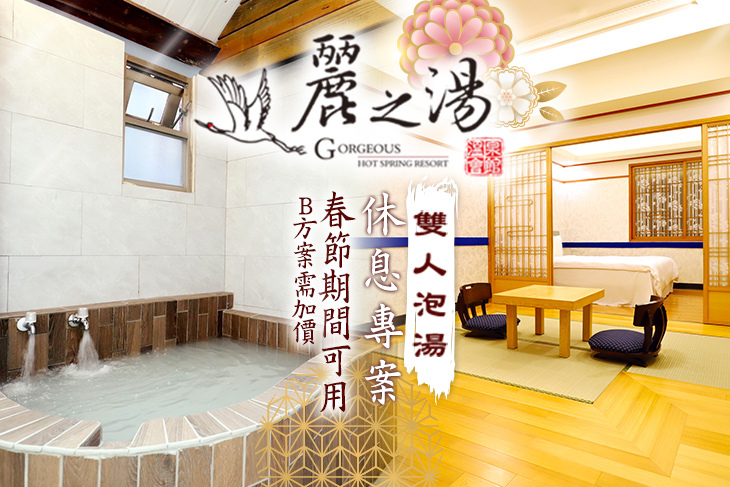 北投麗之湯溫泉會館 北投麗之湯溫泉會館