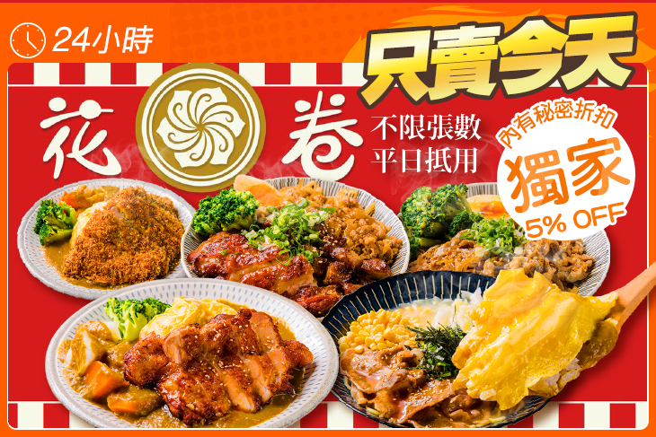 花卷蛋包飯
