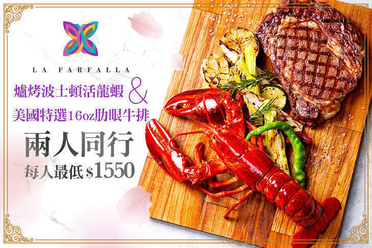 台北寒舍艾麗酒店-LA FARFALLA義式餐廳