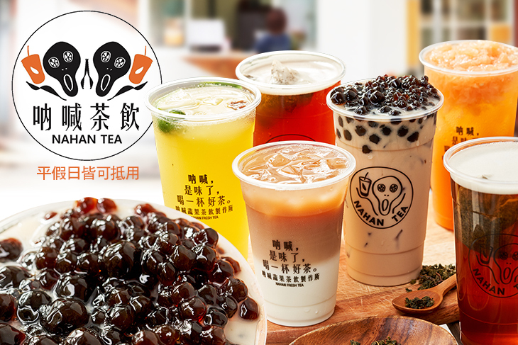 吶喊蔬果茶飲店